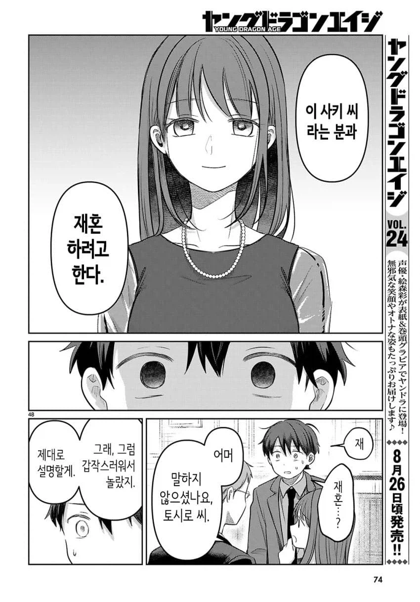 엄마없는 중학생이 마마카츠하는 만화_23.webp