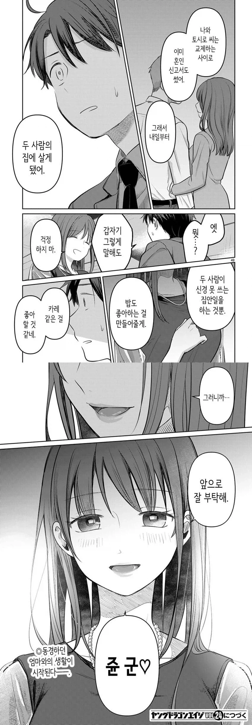 엄마없는 중학생이 마마카츠하는 만화_24.webp