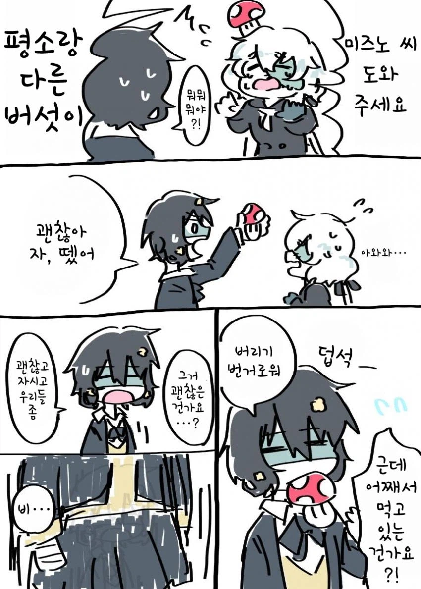 좀비랜드사가) 버섯 떼는 만화.manga_1.webp