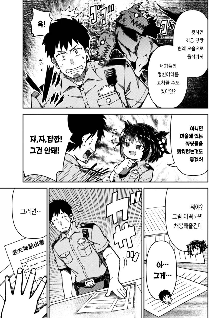 케르베로스가 인간계의 미소녀 경찰견이 되는 만화_9.webp