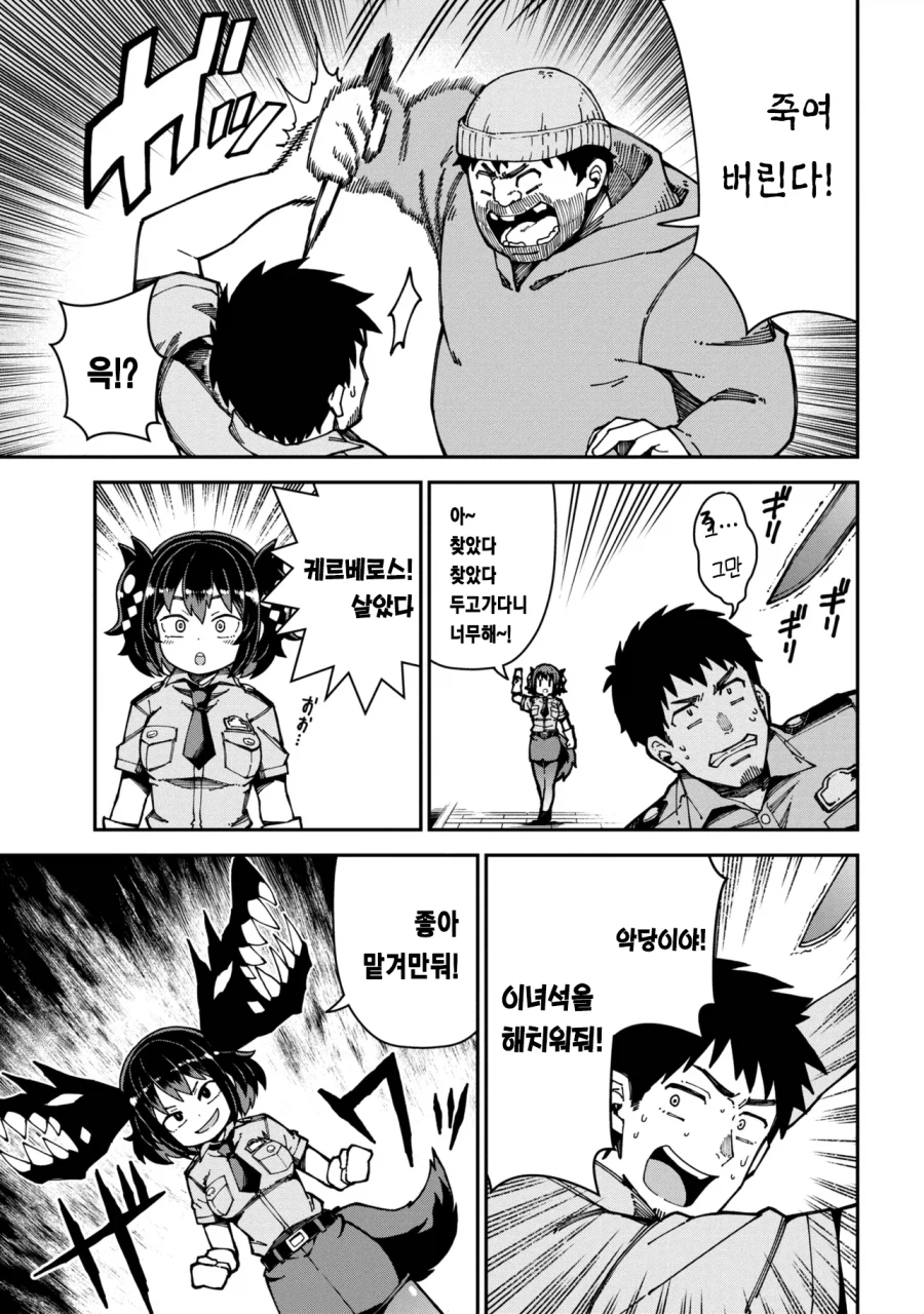 케르베로스가 인간계의 미소녀 경찰견이 되는 만화_17.webp