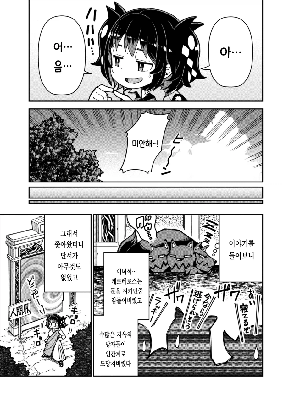 케르베로스가 인간계의 미소녀 경찰견이 되는 만화_23.webp
