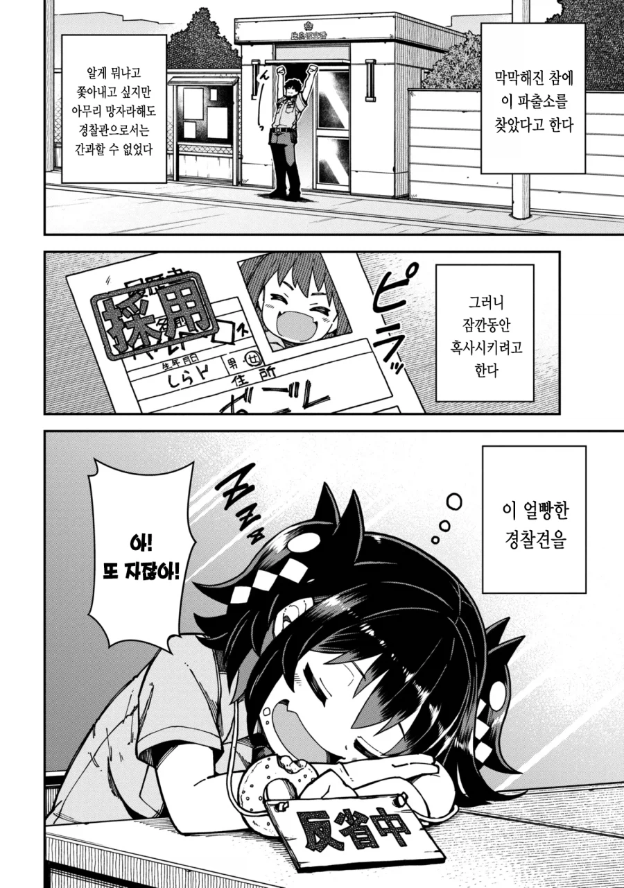 케르베로스가 인간계의 미소녀 경찰견이 되는 만화_24.webp