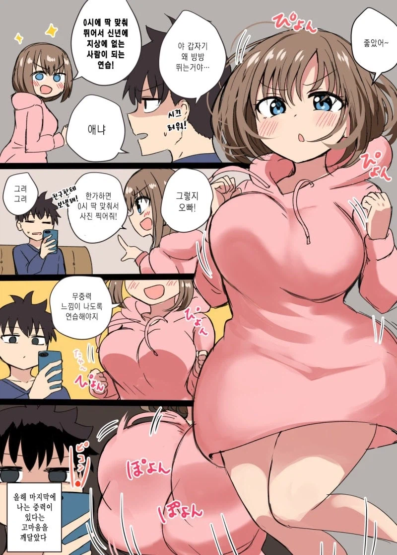 오빠한테 자기 젖1통 흔드는거 찍어달라고 부탁하는 여동생 만화_1.webp