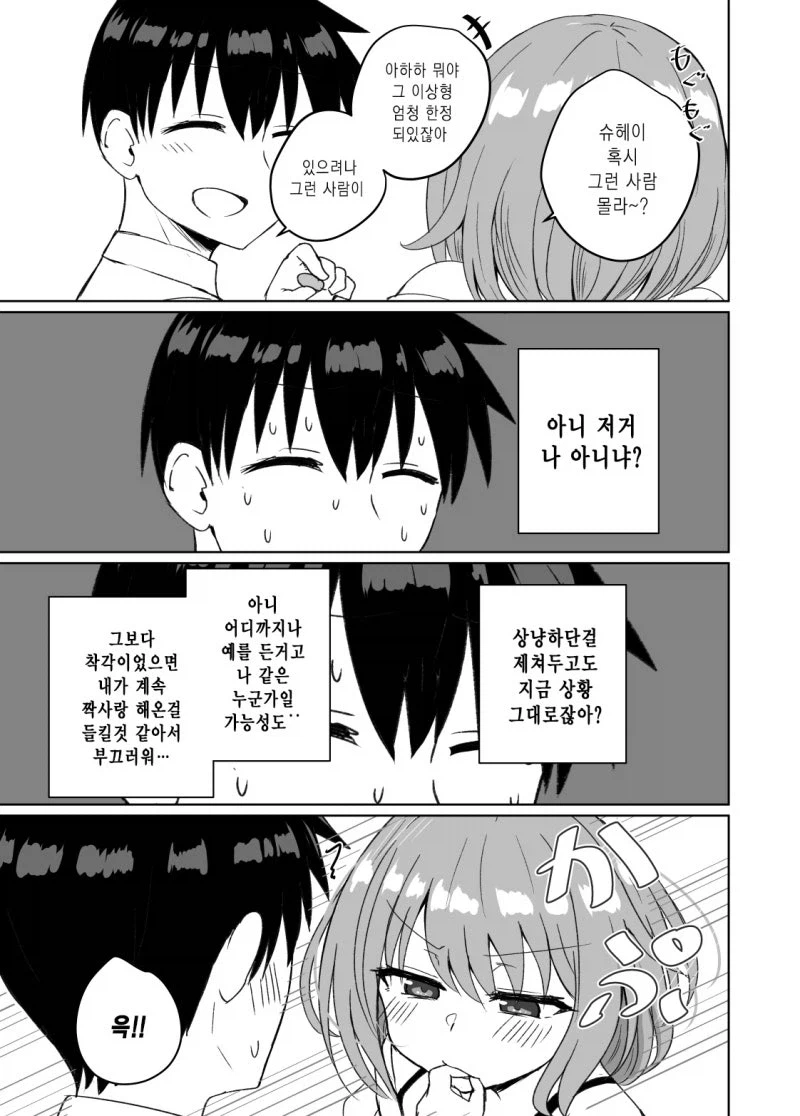 아무리봐도 좋아하는 사람이 나인 사촌 누나 만화_3.webp