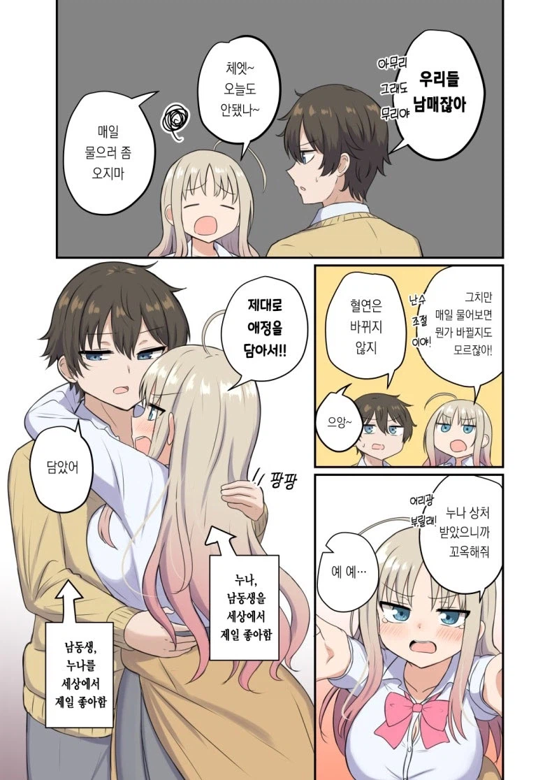 매일매일 남동생에게 고백박는 거유 친누나 만화_2.webp