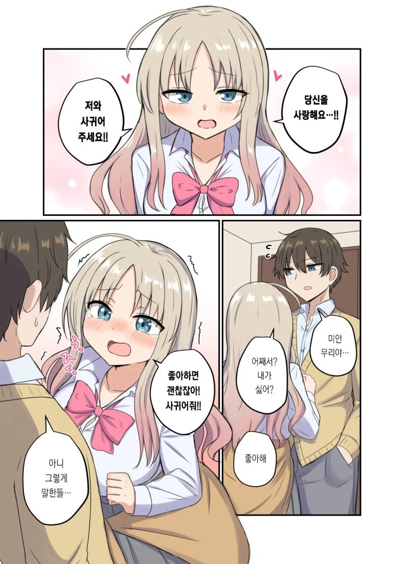 매일매일 남동생에게 고백박는 거유 친누나 만화_1.webp