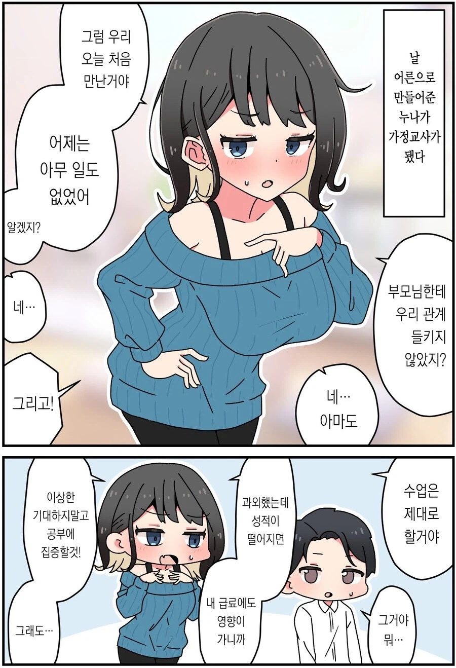 게임 친구가 과외선생님 되는 만화_4.webp