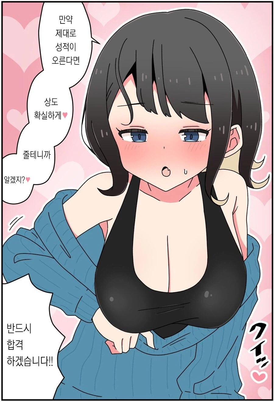 게임 친구가 과외선생님 되는 만화_5.webp