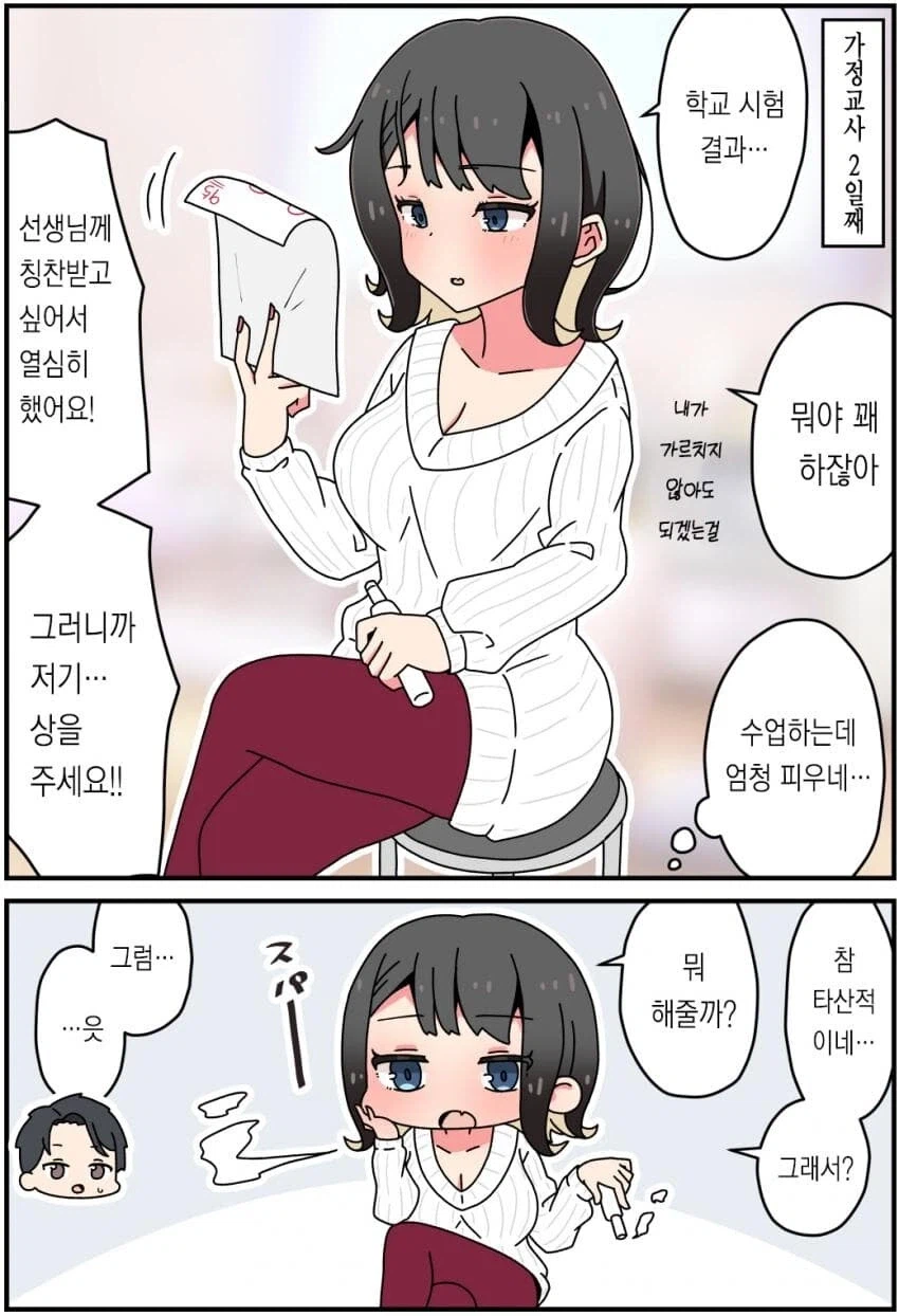 게임 친구가 과외선생님 되는 만화_7.webp
