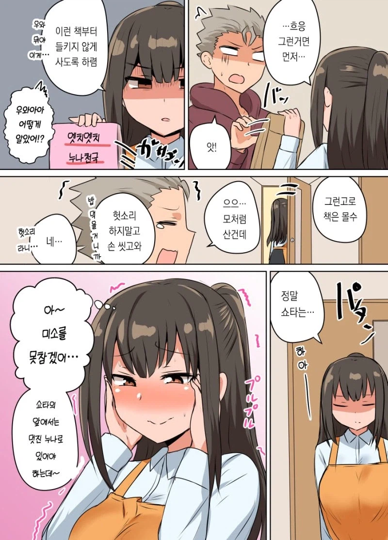 완벽한 사촌누나가 전부 관리해주는 만화_4.webp