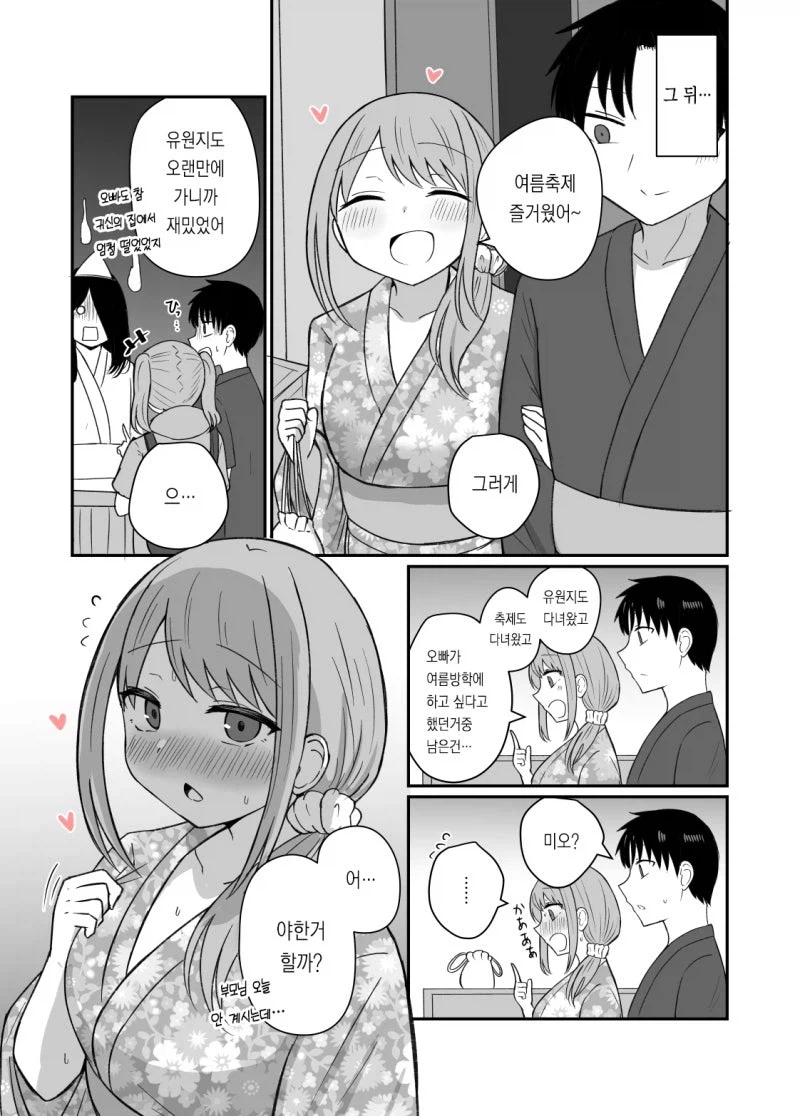 여동생이랑 야한거 씹가능인 만화_5.webp