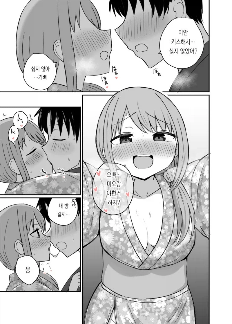 여동생이랑 야한거 씹가능인 만화_7.webp