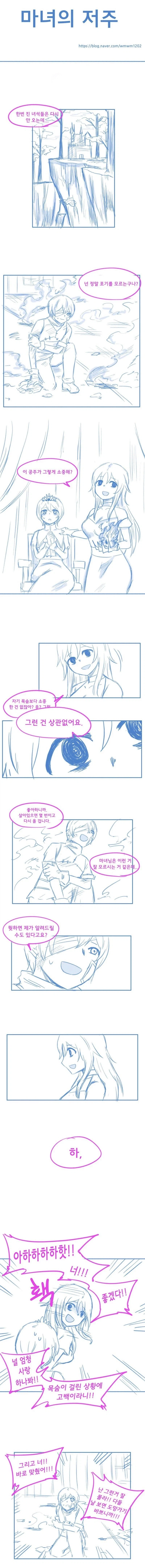 마녀가 저주 거는 만화_1.webp