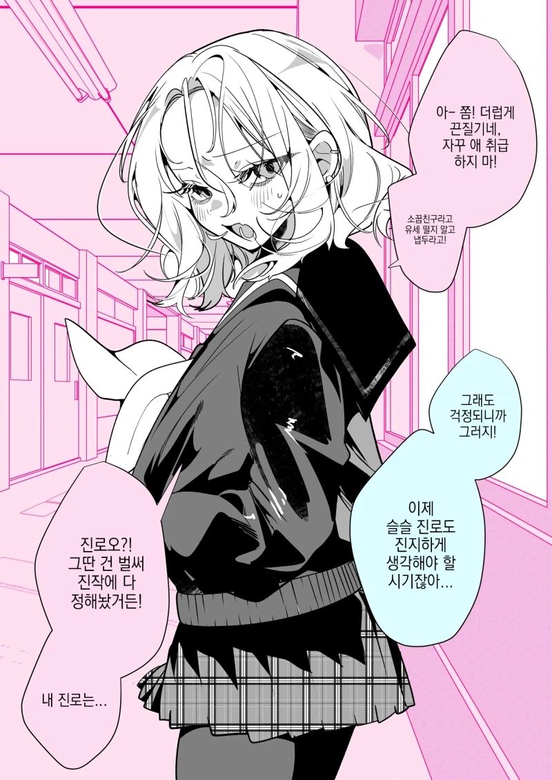 진로를 내 신부로 이미 정해놓은 양키 만화_1.webp