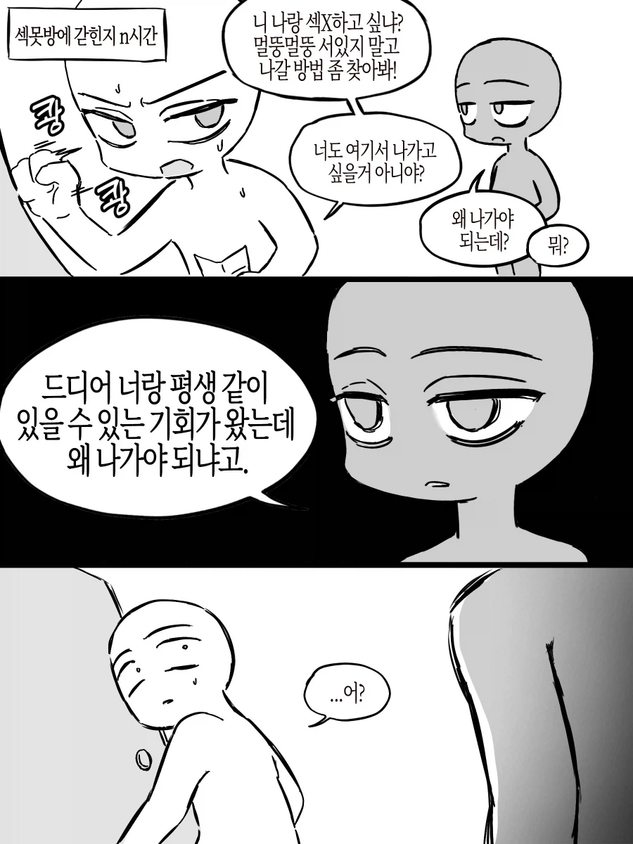섹못방에 갇혀버린.manga_1.webp