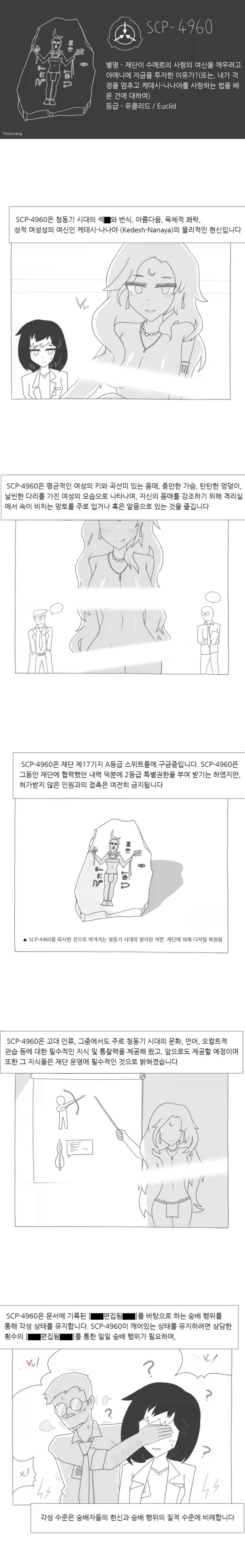 SCP재단) 재단이 야애니 회사에 투자하는 manhwa_1.webp