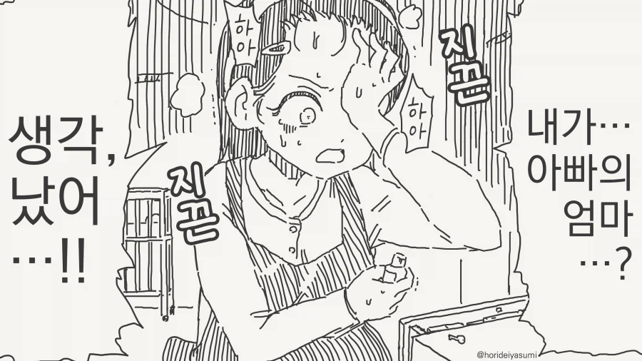 엄마이자 딸이자 아내.manga_4.webp