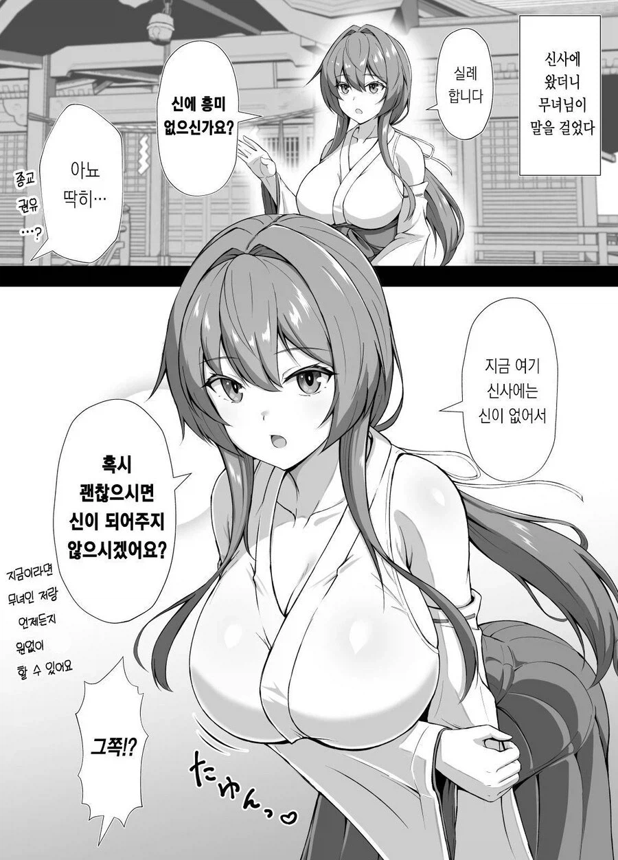 신사에 갔더니 신이되라고 권유하는 무녀 망가_1.webp