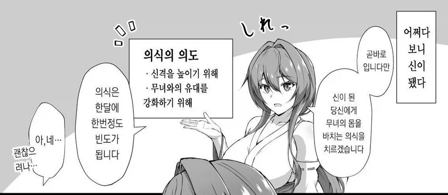 신사에 갔더니 신이되라고 권유하는 무녀 망가_2.webp