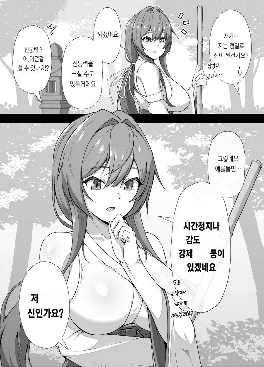 신사에 갔더니 신이되라고 권유하는 무녀 망가_3.webp