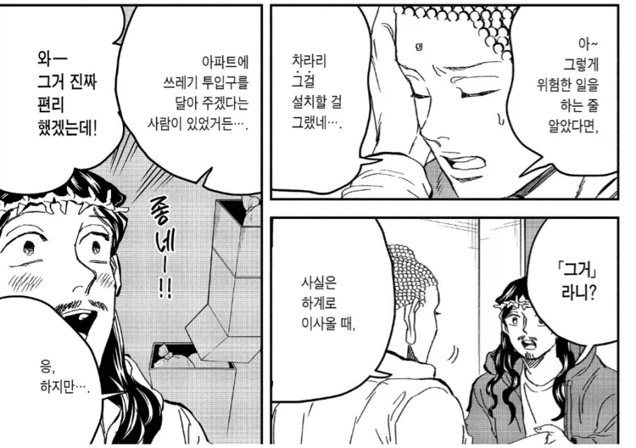 부처님 아파트에 쓰레기 투입구 설치해주겠다던 지인.manhwa_1.webp