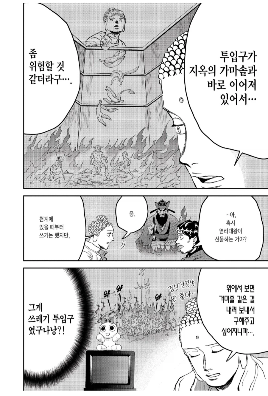 부처님 아파트에 쓰레기 투입구 설치해주겠다던 지인.manhwa_2.webp
