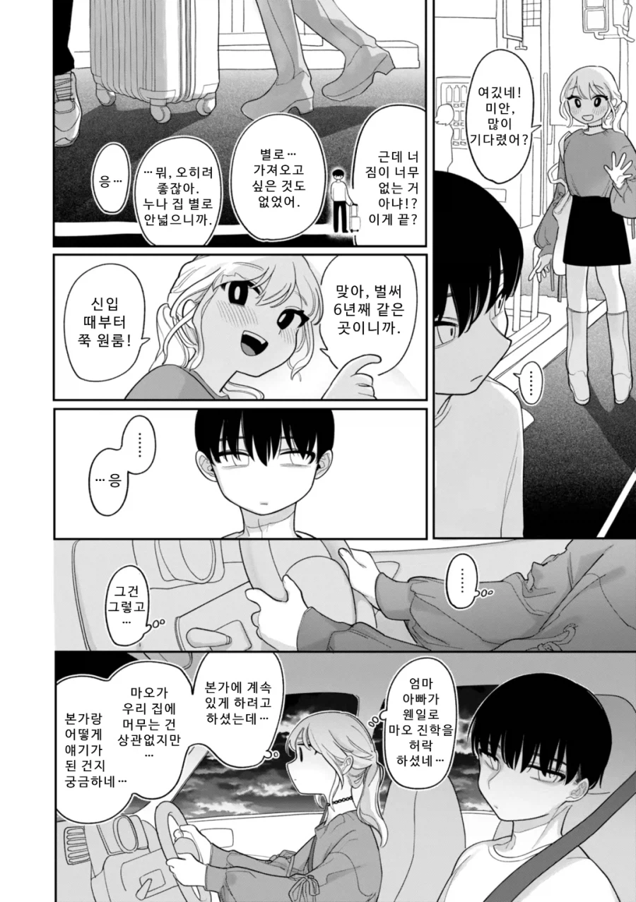 도쿄 소재의 대학에 붙어 본가를 떠나 누나와 동거하게되는 남동생 만화_1.webp