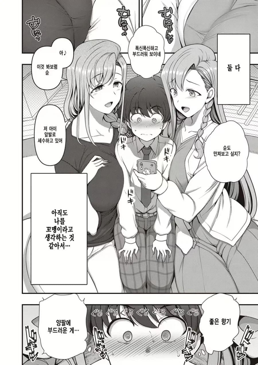 최면어플 쓰는 안경돼지가 난입할거 같은 작화.manhwa_5.webp