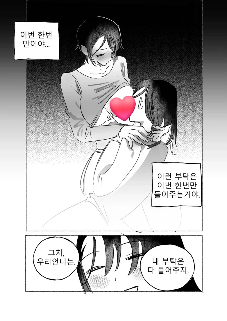 이모 부탁은 다 들어주는 엄마 만화_4.webp