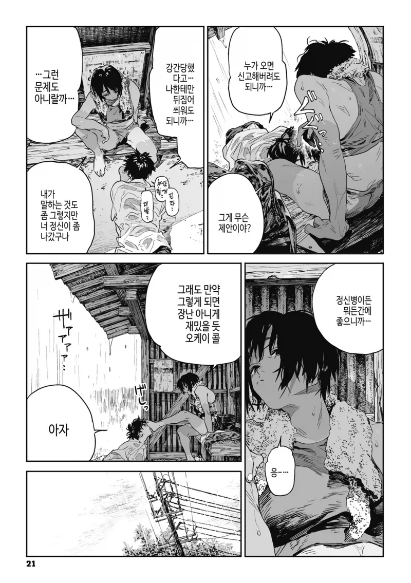 소꿉친구의 성벽에 어울려주는.manga_16.webp