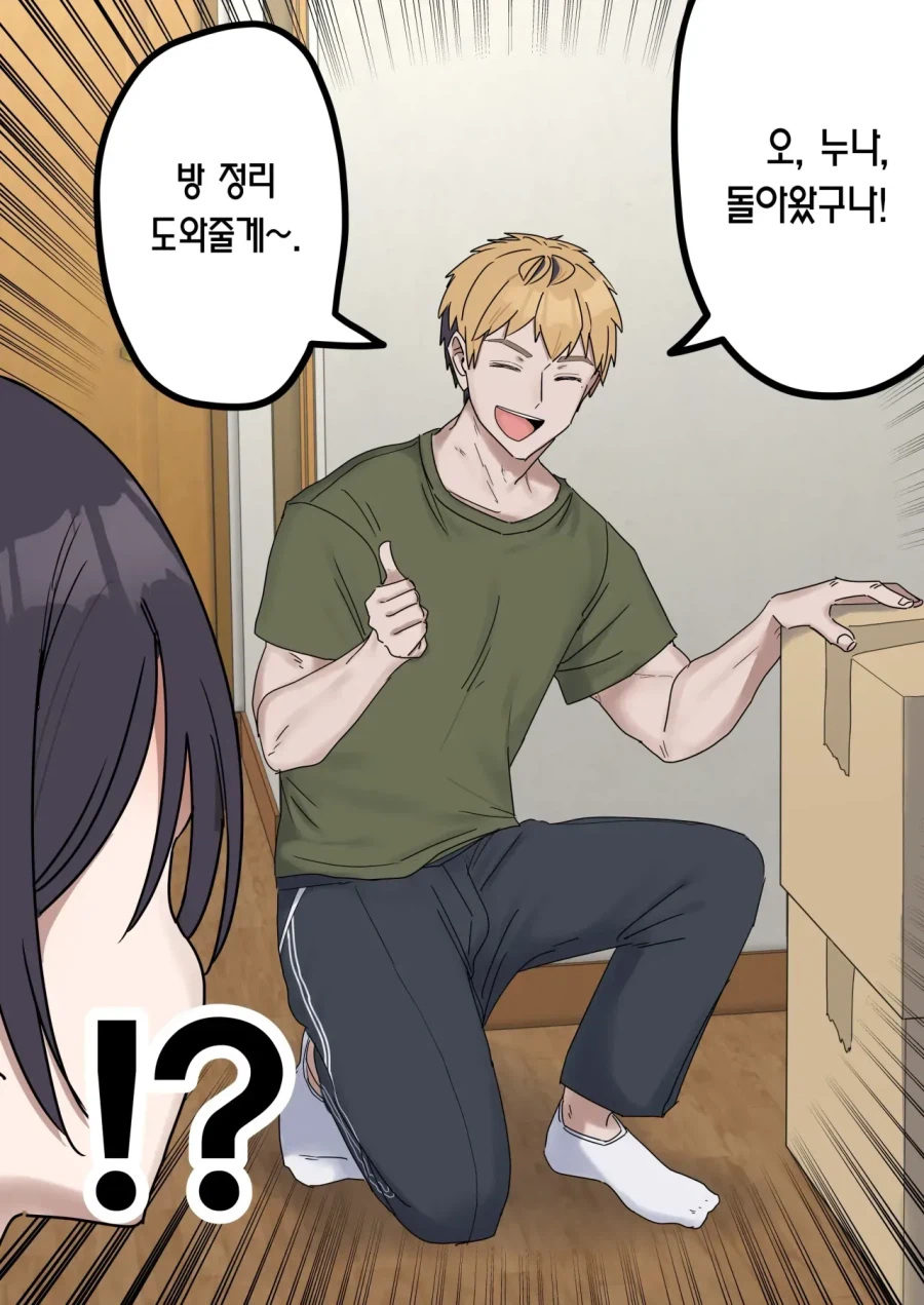 남동생이 자1지를 자르겠다는 만화_4.webp