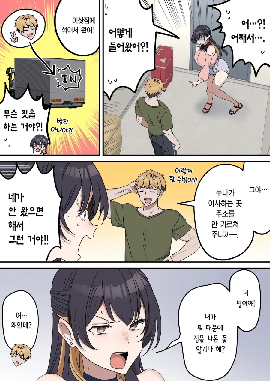 남동생이 자1지를 자르겠다는 만화_5.webp