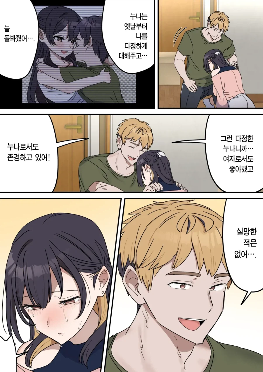 남동생이 자1지를 자르겠다는 만화_8.webp