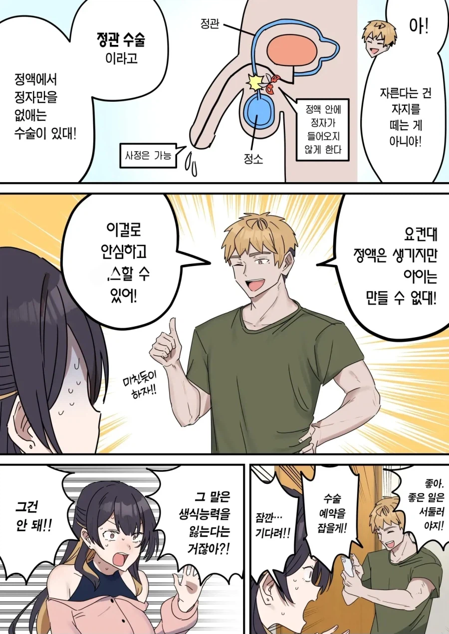 남동생이 자1지를 자르겠다는 만화_11.webp