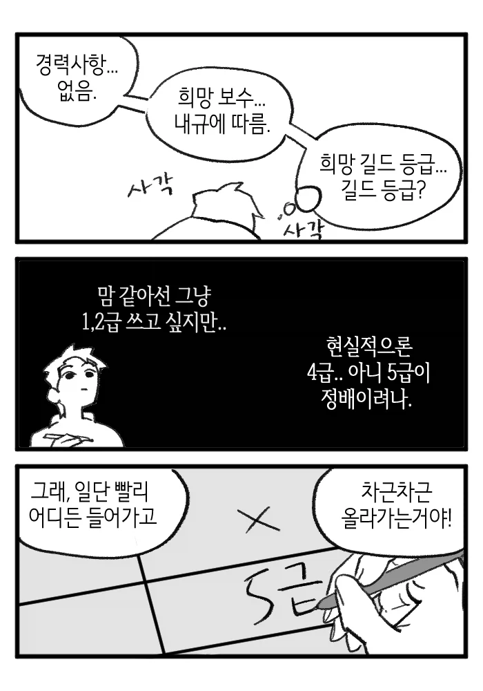 쉬었음 청년이 대기업 면접보는 만화_3.webp