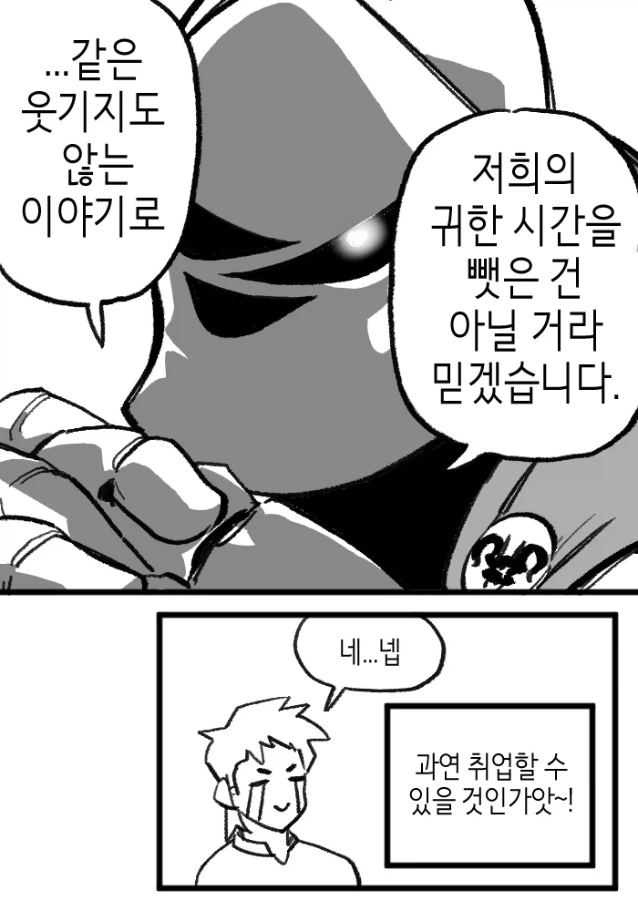 쉬었음 청년이 대기업 면접보는 만화_8.webp