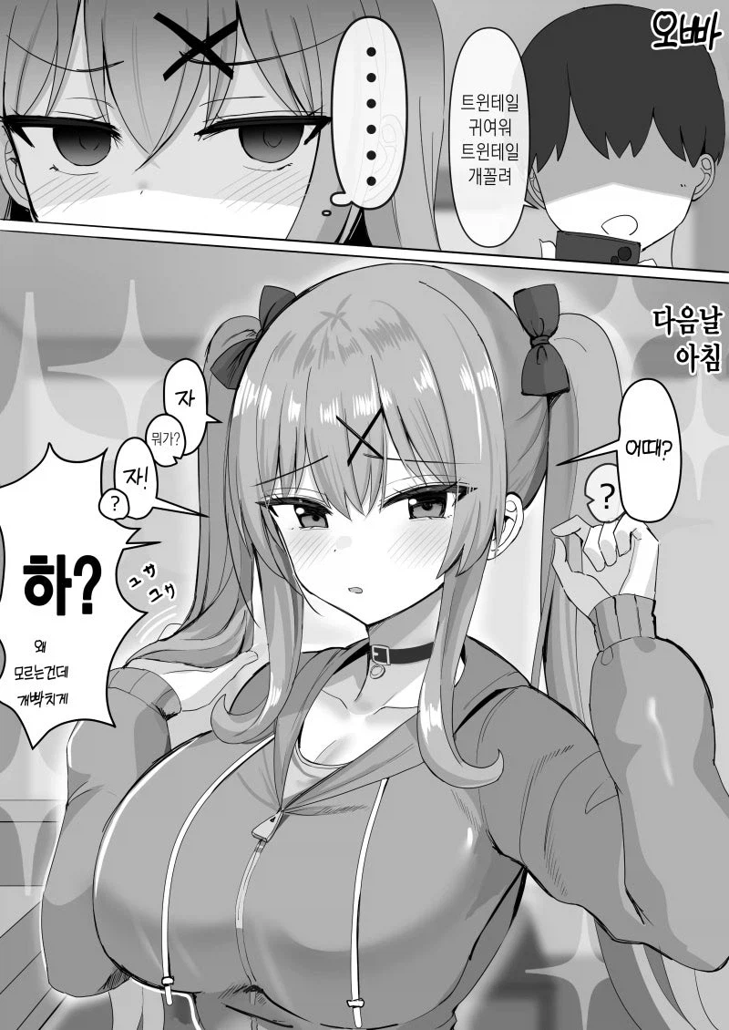 오빠한테 야스각 재려고 유혹하는 여동생 만화_1.webp