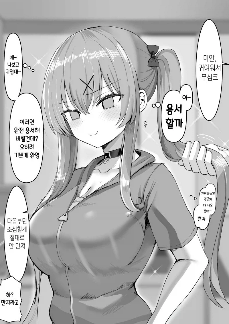 오빠한테 야스각 재려고 유혹하는 여동생 만화_4.webp