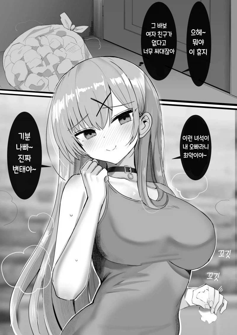 오빠한테 야스각 재려고 유혹하는 여동생 만화_7.webp