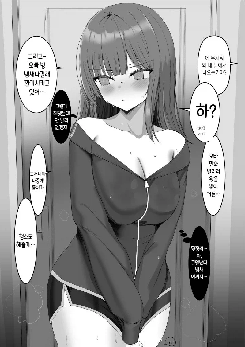 오빠한테 야스각 재려고 유혹하는 여동생 만화_9.webp