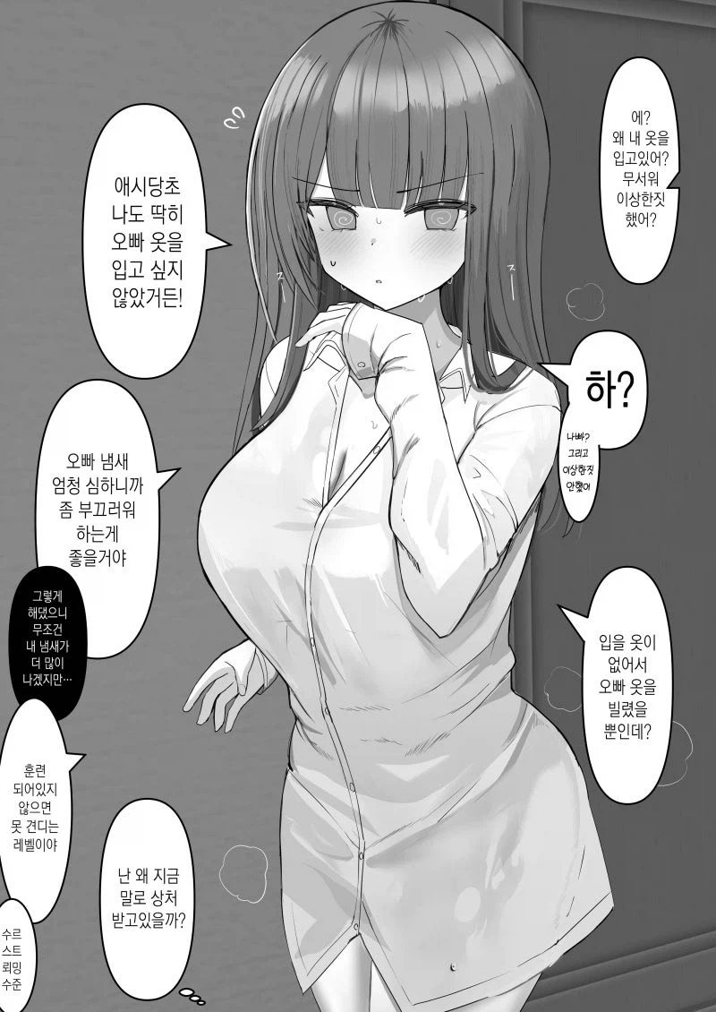 오빠한테 야스각 재려고 유혹하는 여동생 만화_10.webp