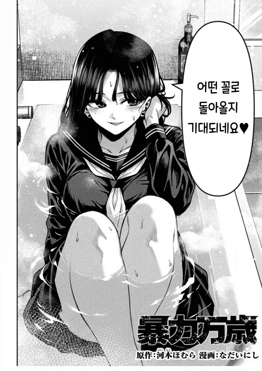 어떤 ㅁㅊ년이 교복입고 목욕하냐?_2.webp