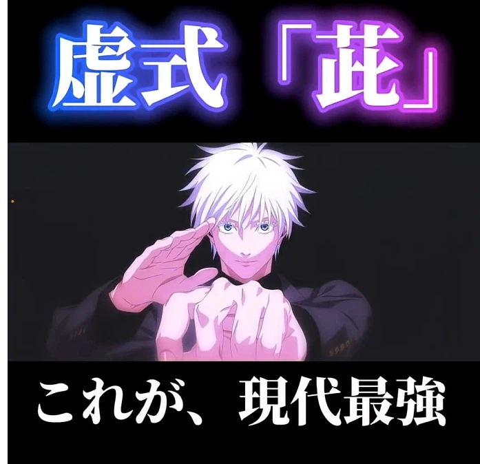 주술회전) 게임 고죠 ㅈㄴ 멋있네_1.webp