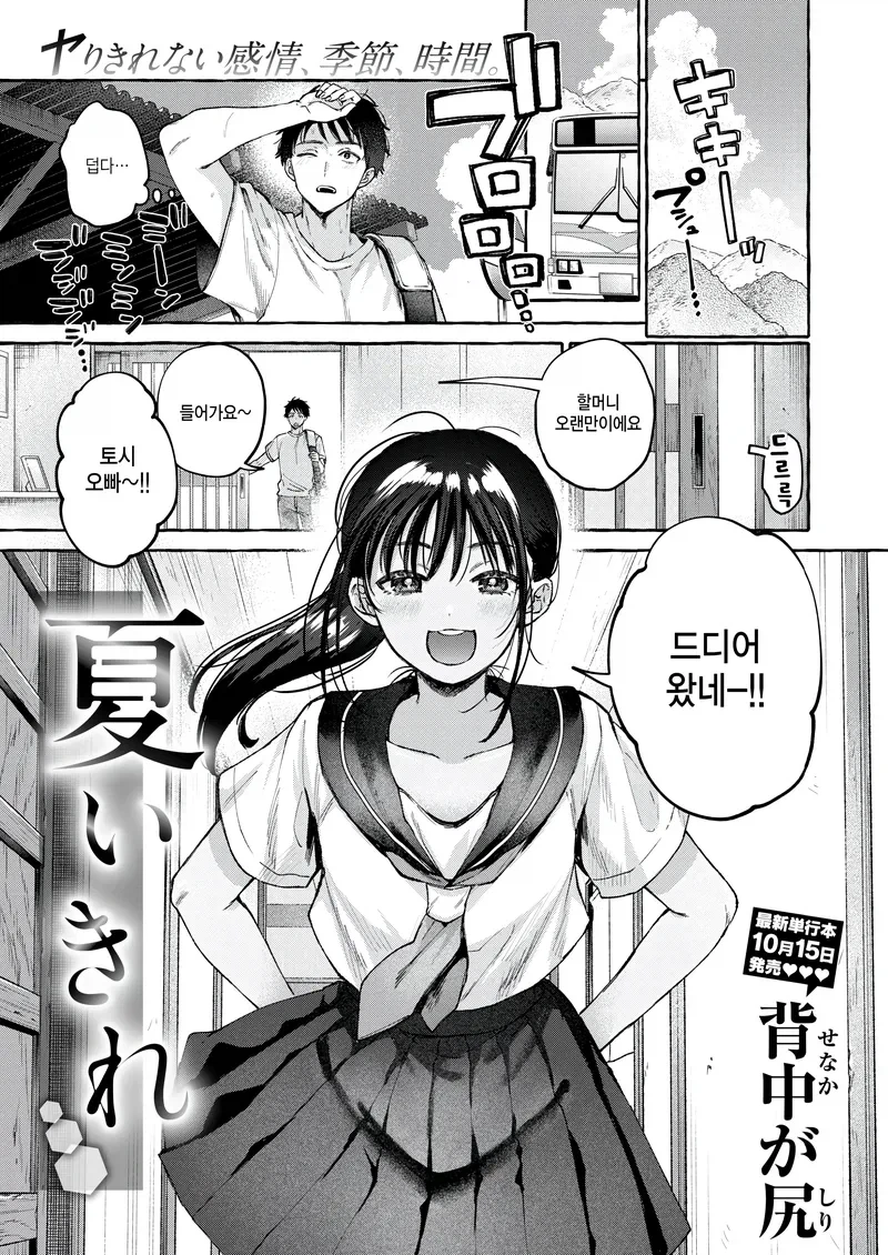 고향의 소꿉친구.manga_1.webp