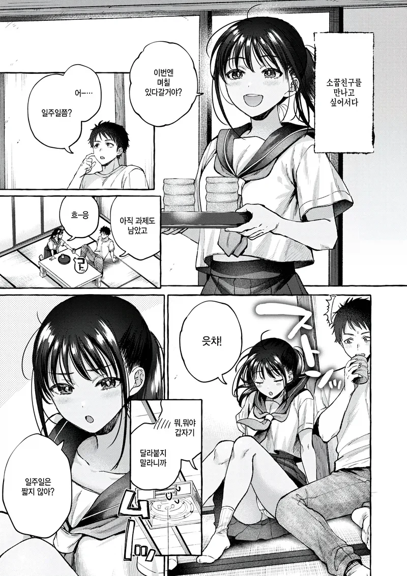 고향의 소꿉친구.manga_3.webp