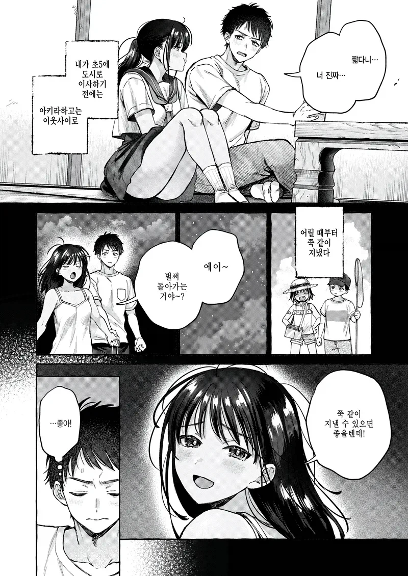 고향의 소꿉친구.manga_4.webp
