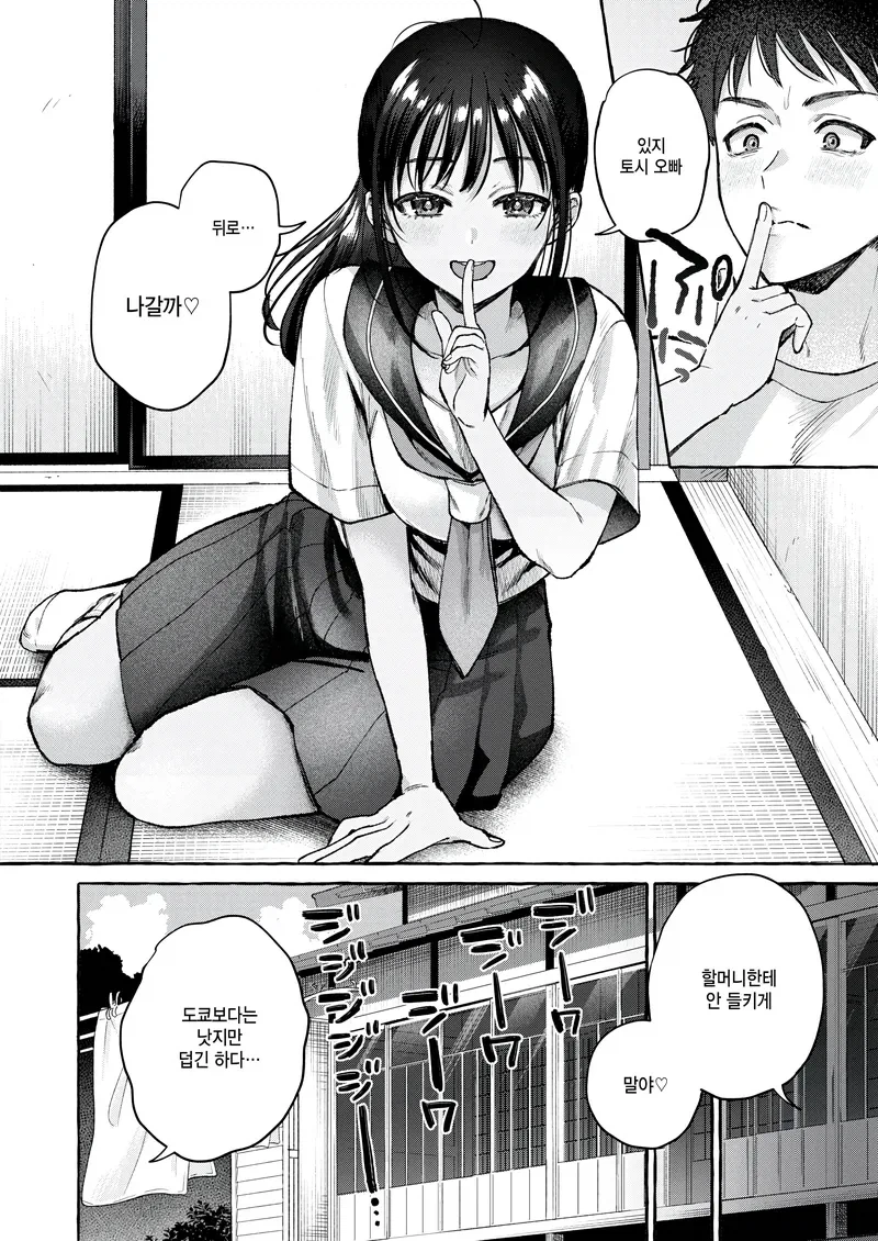 고향의 소꿉친구.manga_6.webp