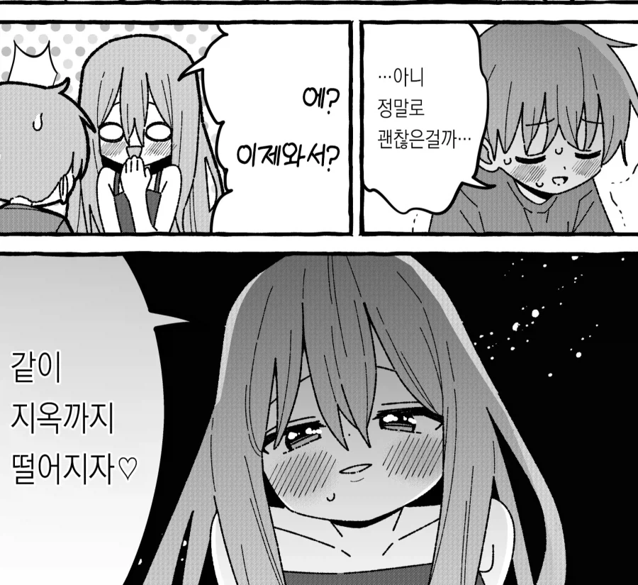 대유쾌 마운틴 근친 만화_1.webp