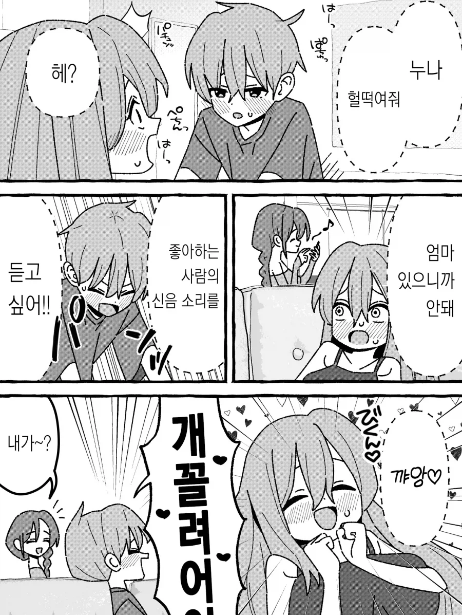 대유쾌 마운틴 근친 만화_3.webp